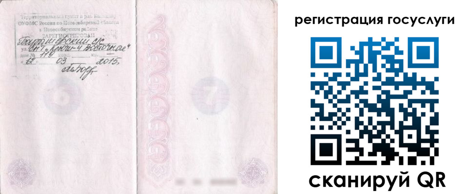 прописка для школы в Шарье