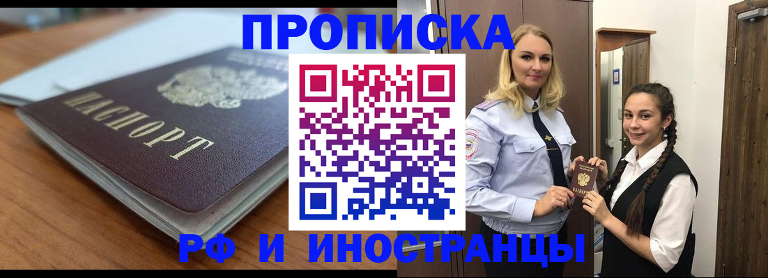 прописка в квартире в Шарье