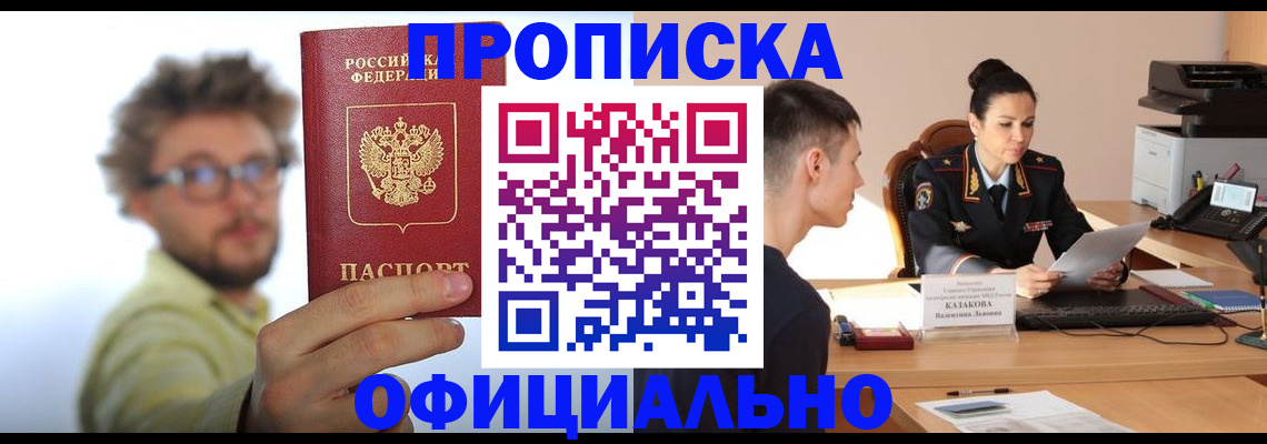 временная регистрация надежно в Шарье