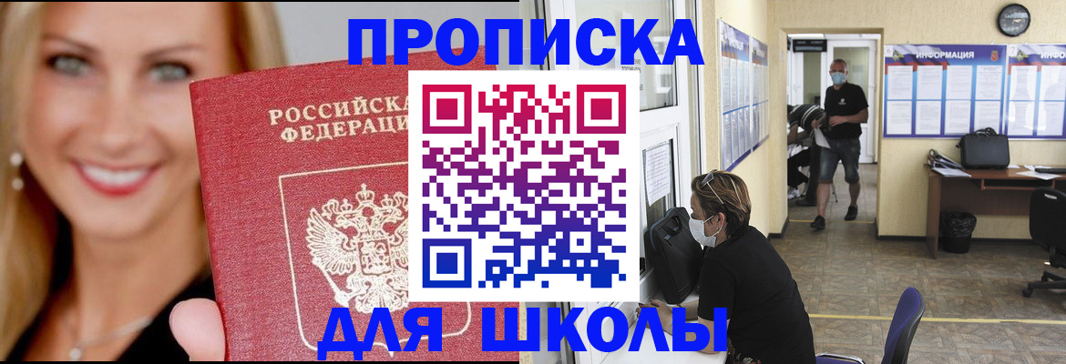 прописка ребенка в Шарье