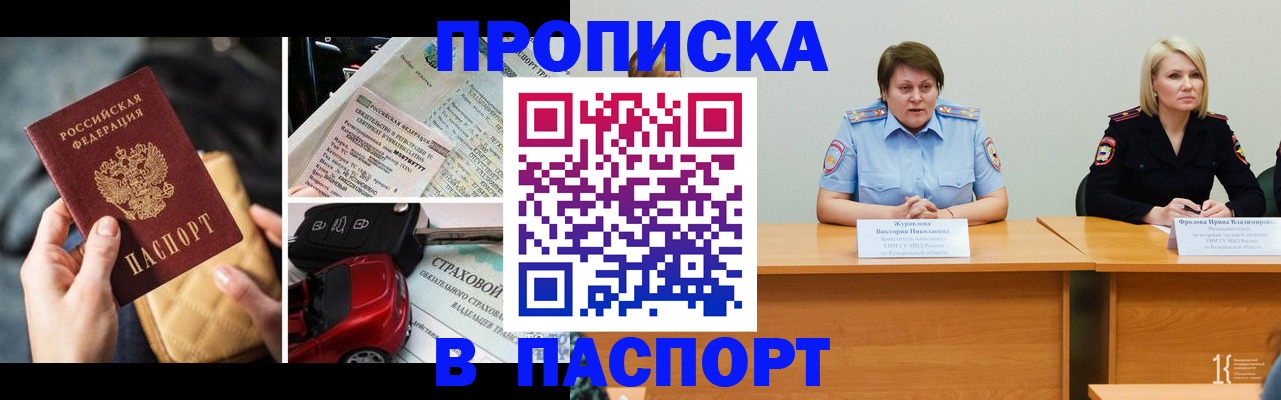 временная регистрация собственник в Шарье